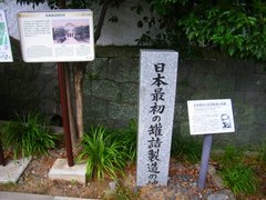 日本初の缶詰製造の地