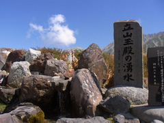 立山玉殿の湧水.jpg
